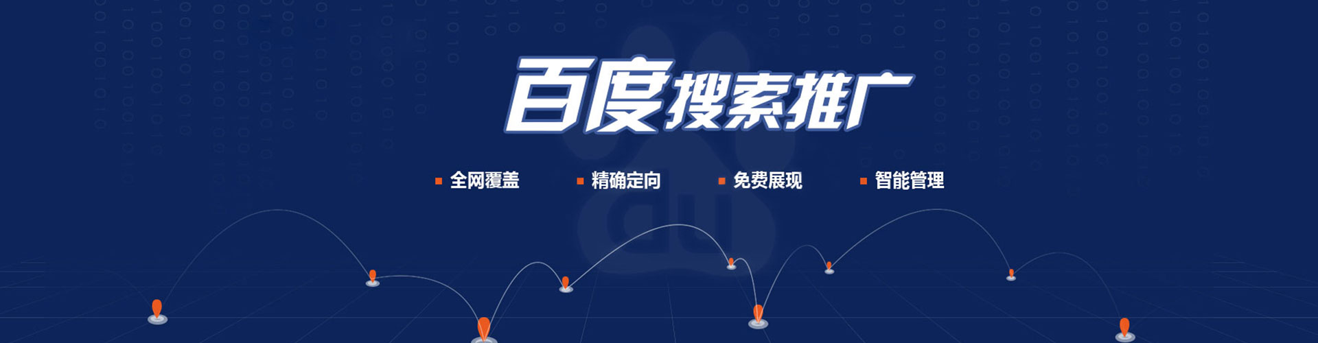 镇安百度推广优化